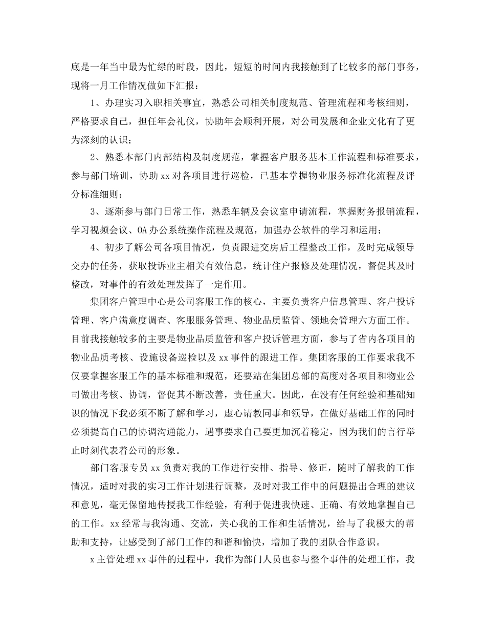 房地产客服专员工作总结三篇 _第3页