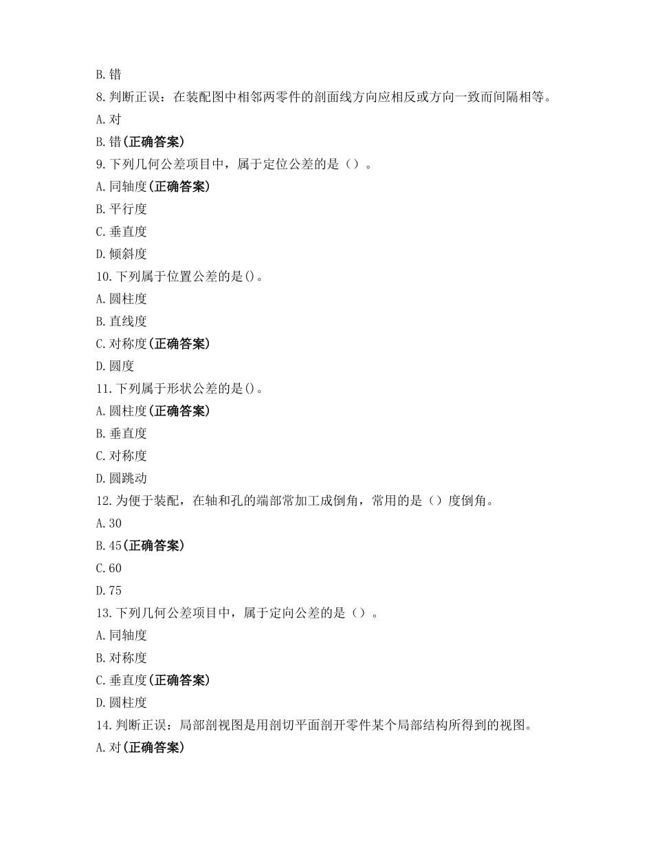 机械制图练习_第2页