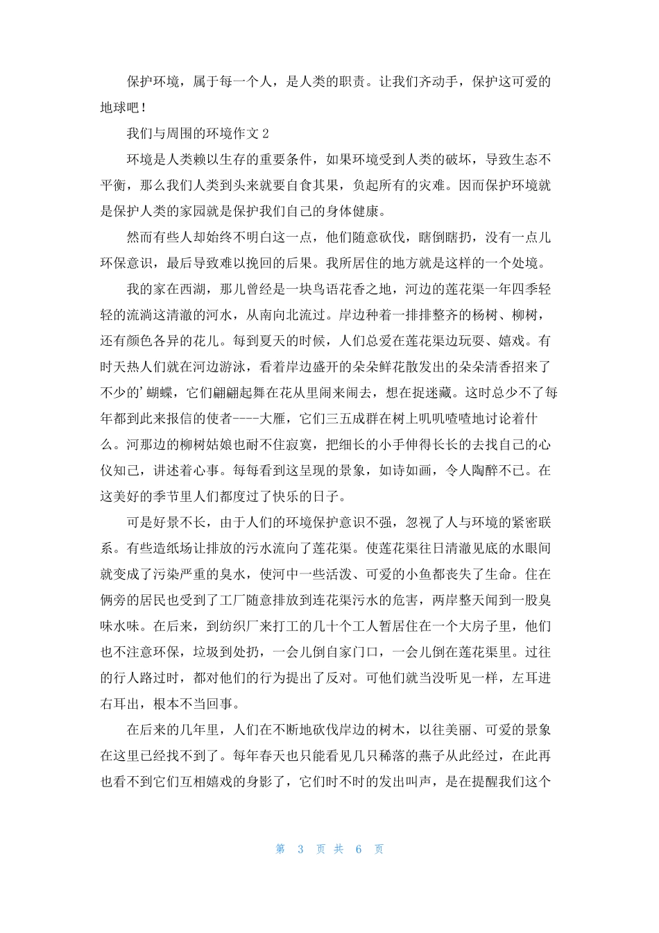 我们周围的环境作文_第3页