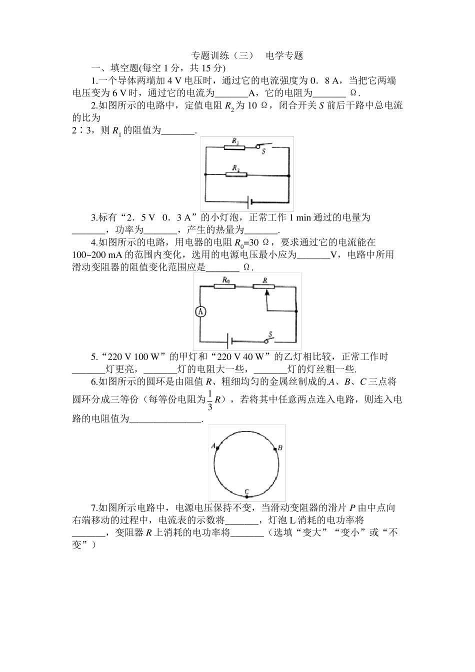 2022年中考复习电学专题附答案_第1页