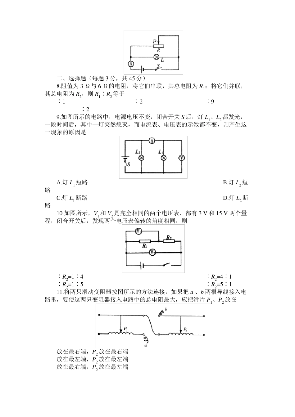 2022年中考复习电学专题附答案_第2页