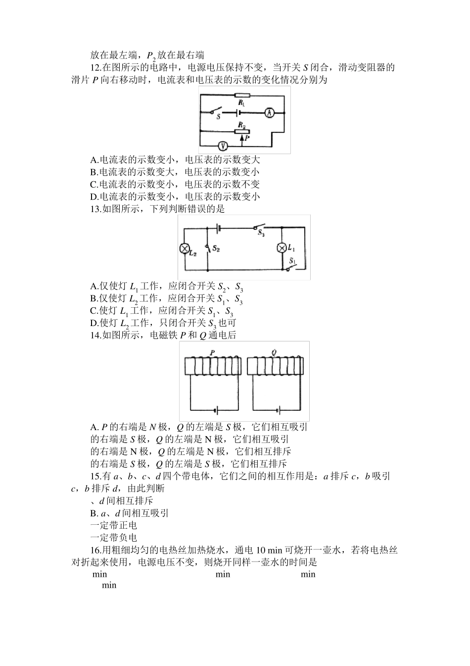 2022年中考复习电学专题附答案_第3页