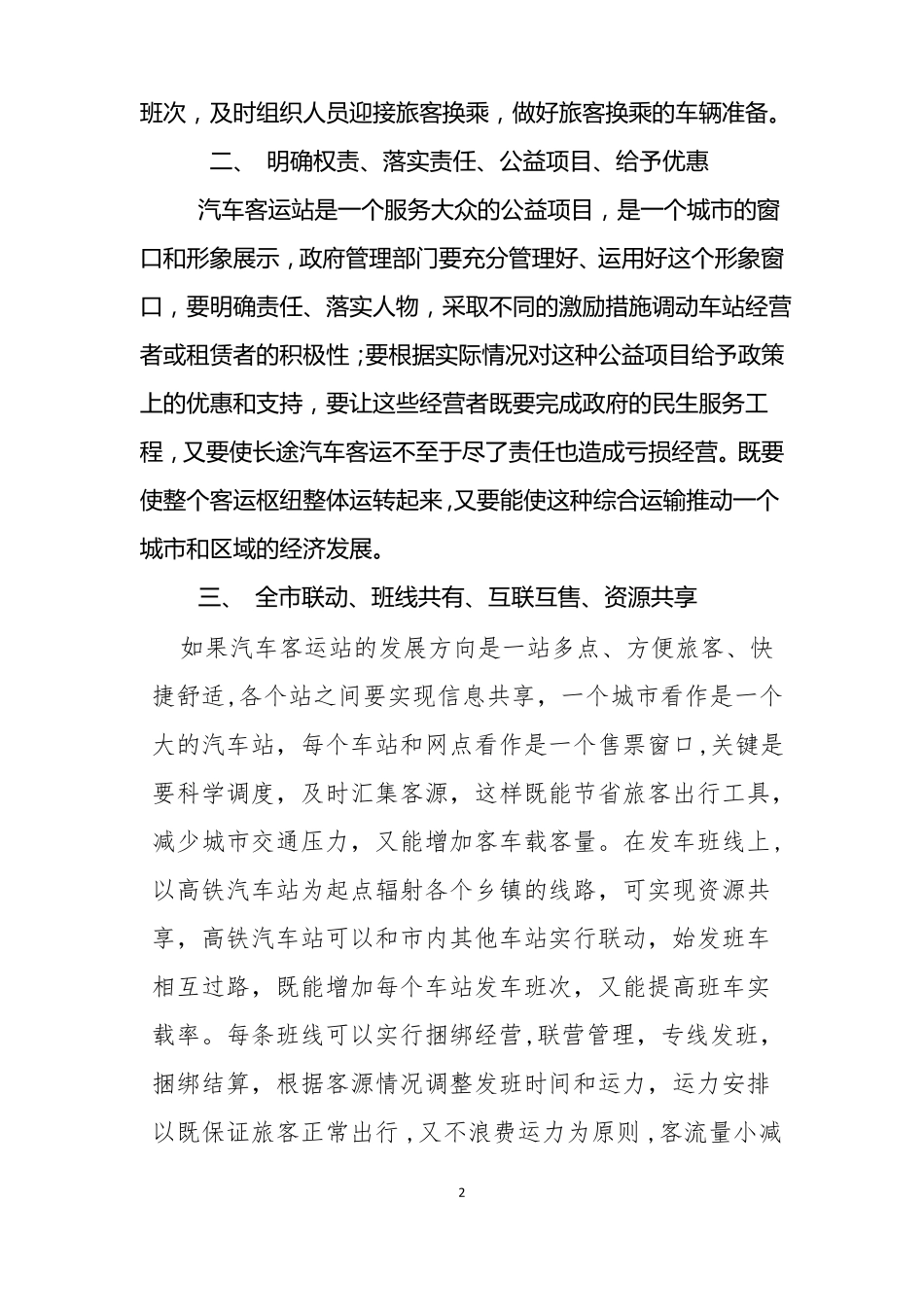 客运站的经营方案_第2页