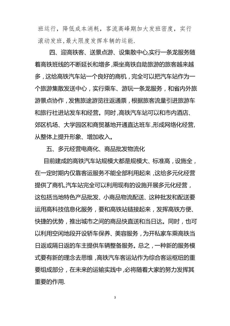 客运站的经营方案_第3页