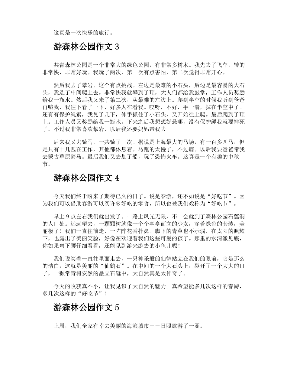 游森林公园作文_第2页