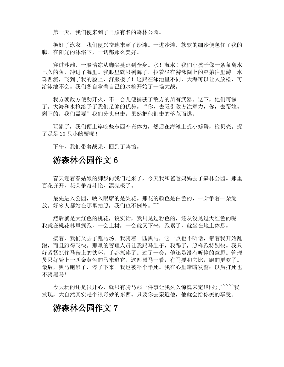 游森林公园作文_第3页
