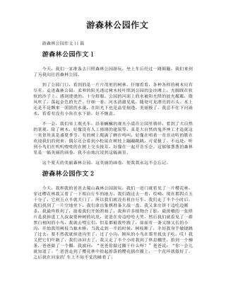 游森林公园作文