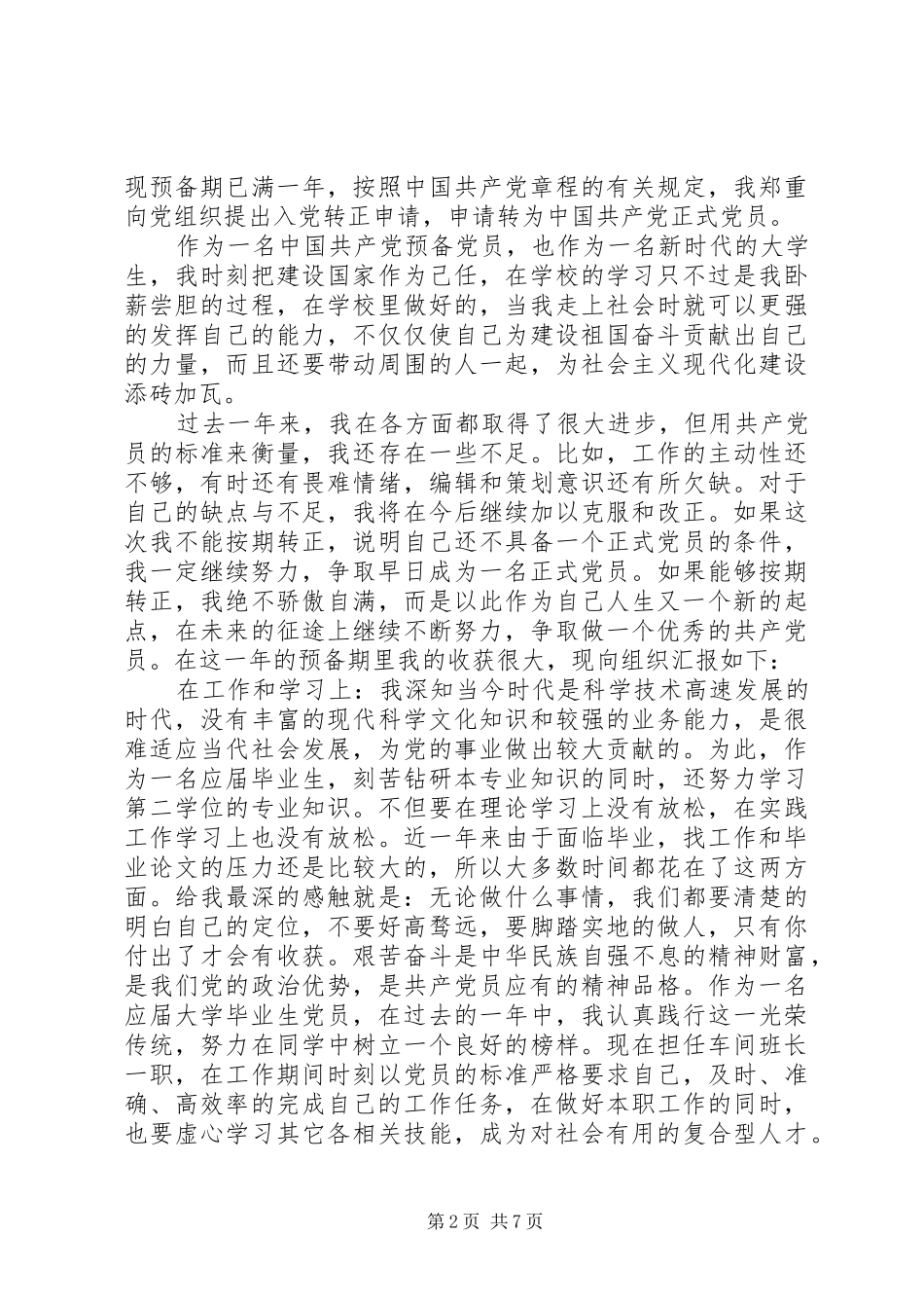 应届毕业生思想汇报4篇_第2页