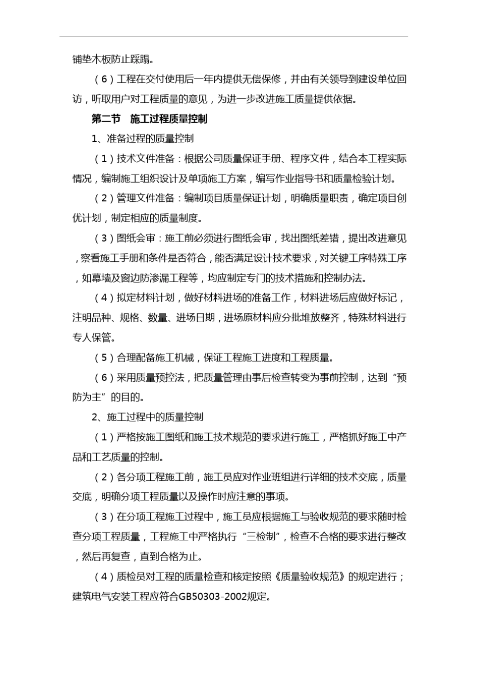 铝合金门窗质量管理体系及保证措施方案_第3页