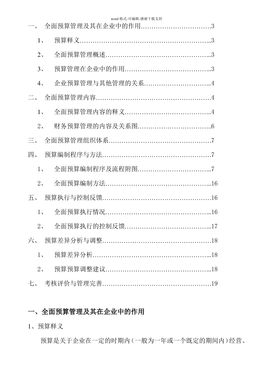 全面预算管理体系_第2页
