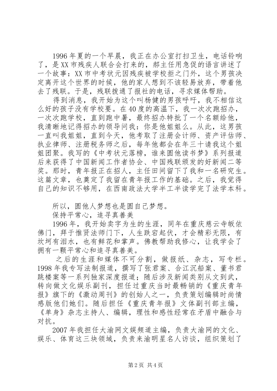 应届毕业生思想报告_第2页