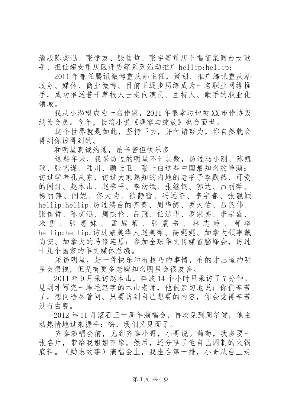 应届毕业生思想报告_第3页