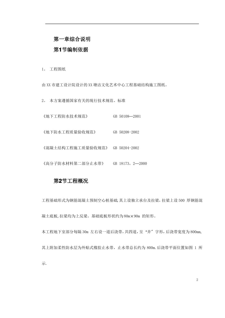 外贴式橡胶止水带施工方案_第2页