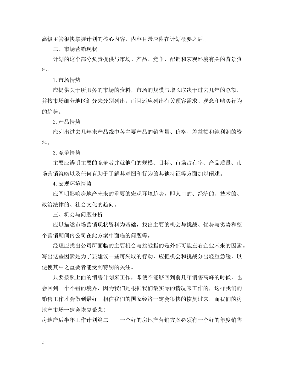 房地产后半年工作计划 _第2页