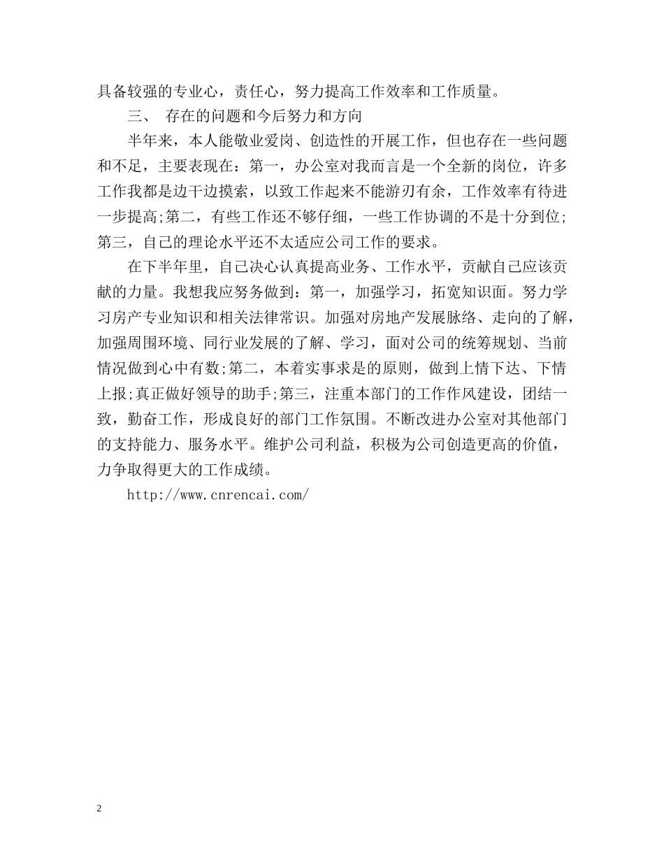 房地产办公室文秘工作总结 _第2页