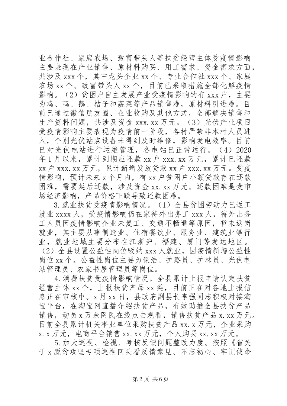 应对疫情和脱贫攻坚工作开展情况汇报_第2页