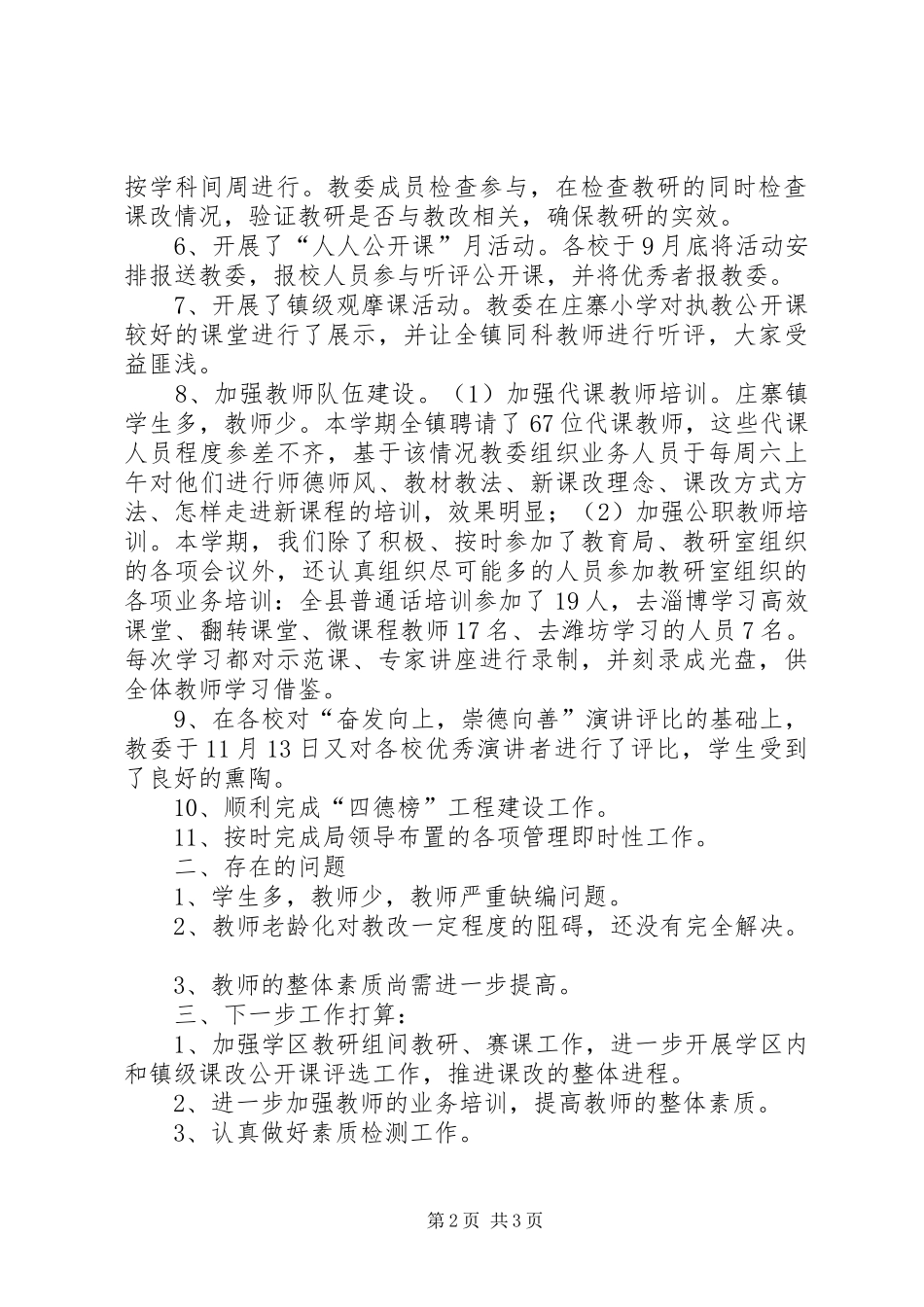 庄寨镇教委教育教学工作汇报_第2页