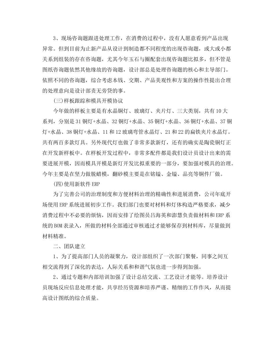 灯具公司设计部主管个人自我参考总结（通用）_第2页