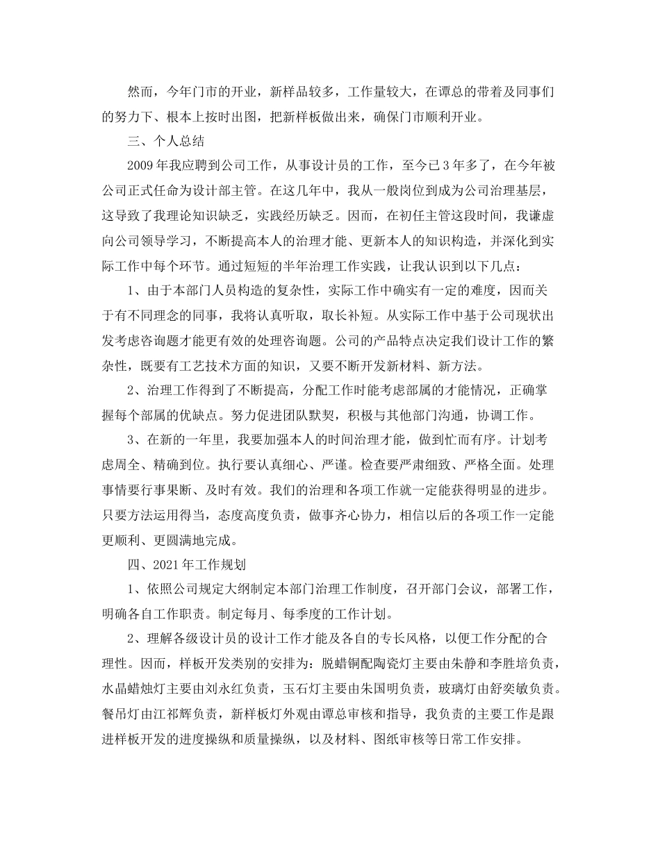 灯具公司设计部主管个人自我参考总结（通用）_第3页