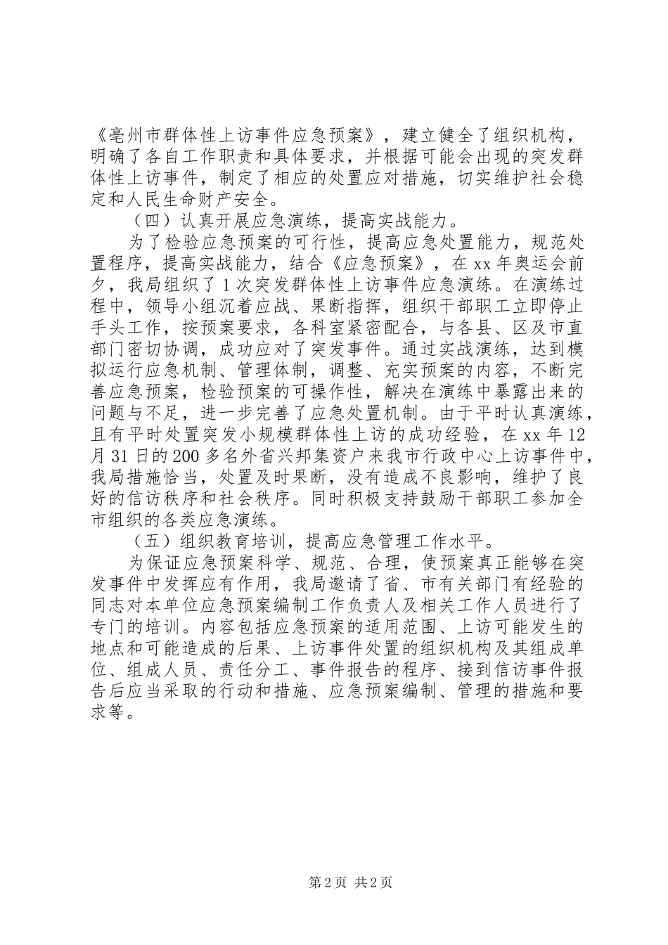 应对法的情况自查报告_第2页