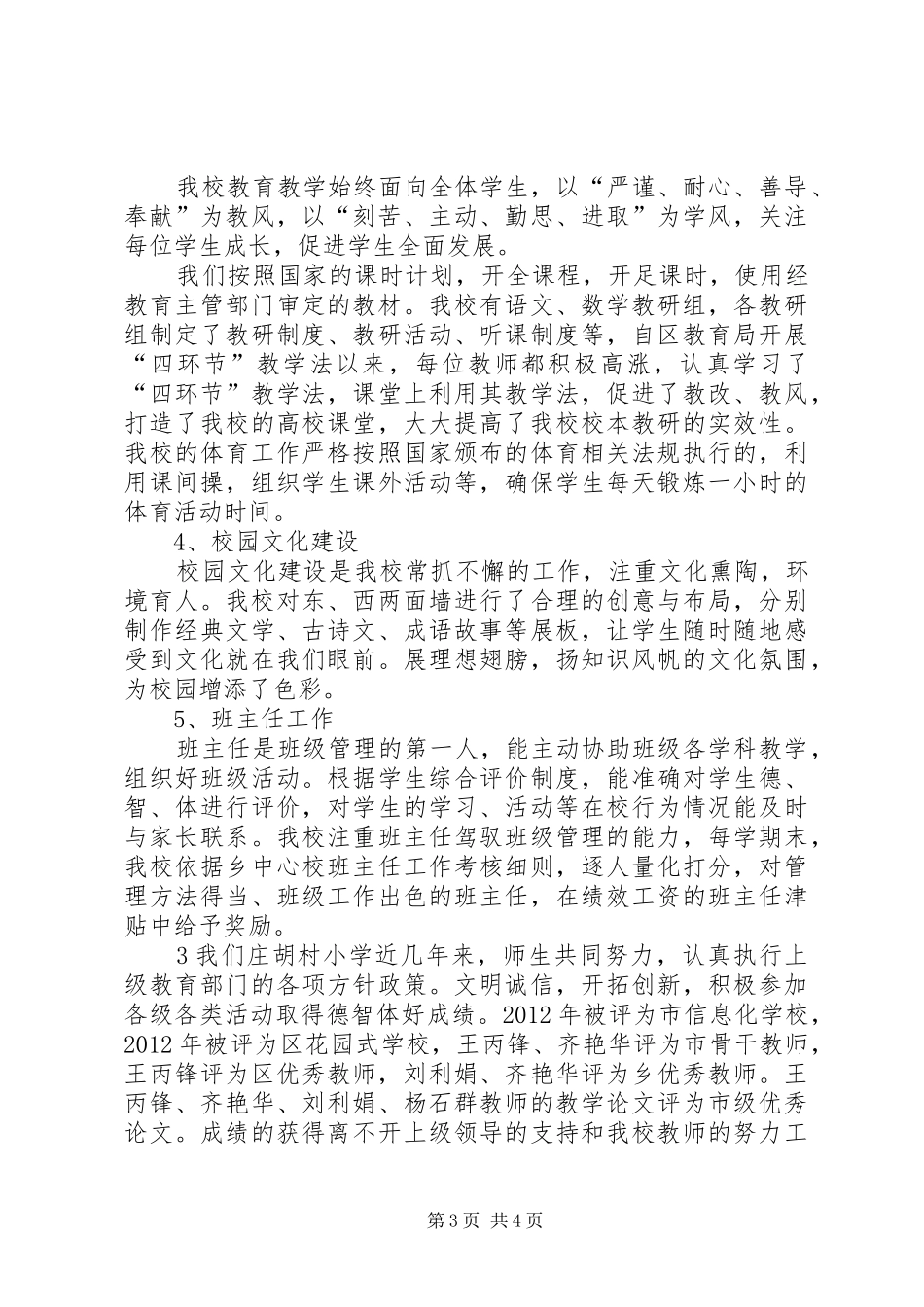 庄胡村小学标准化验收汇报材料_第3页