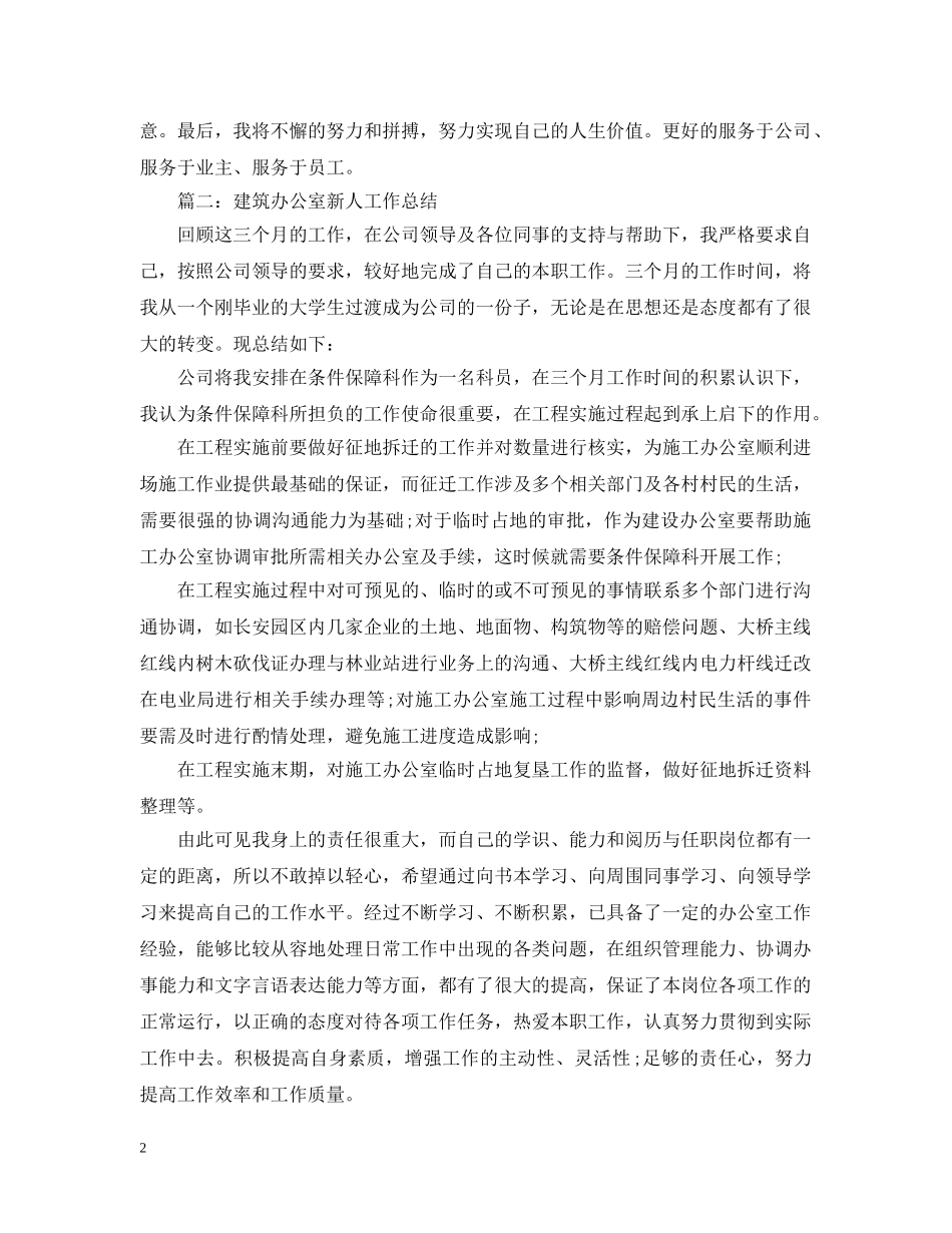 房地产办公室新人工作总结 _第2页