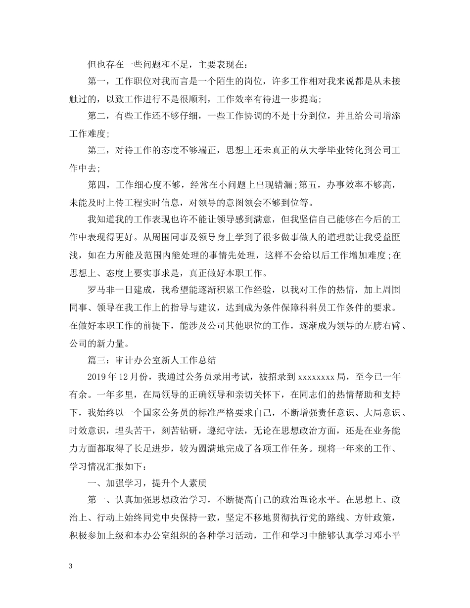 房地产办公室新人工作总结 _第3页