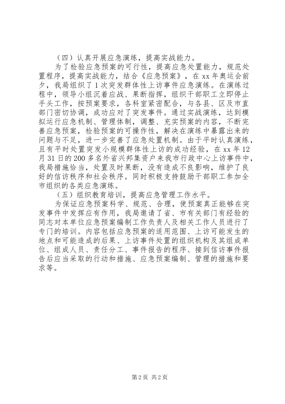 应对法情况自查报告_第2页