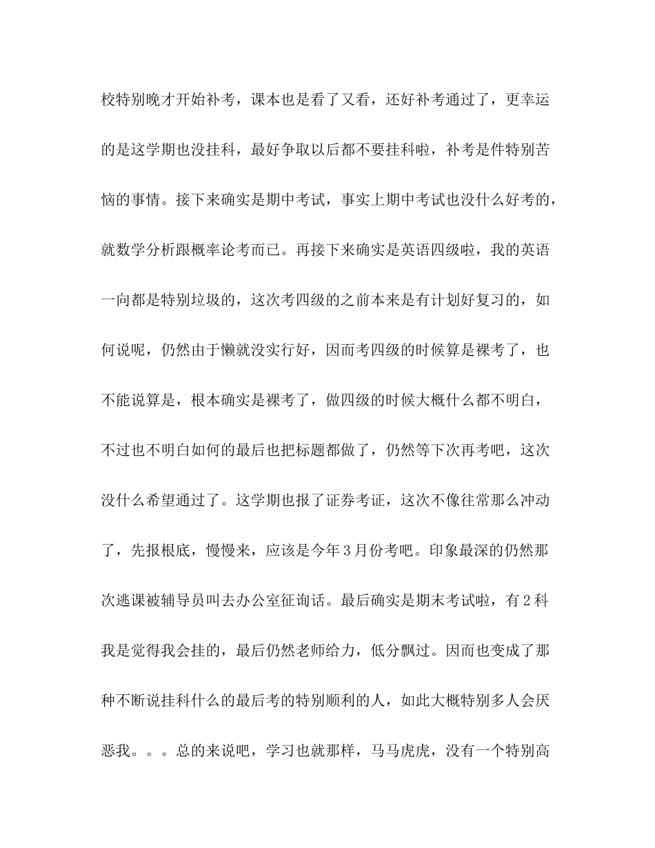 大二第一学期自我参考总结（通用）_第2页