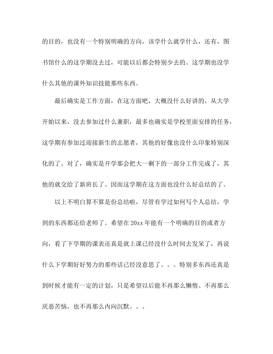 大二第一学期自我参考总结（通用）_第3页