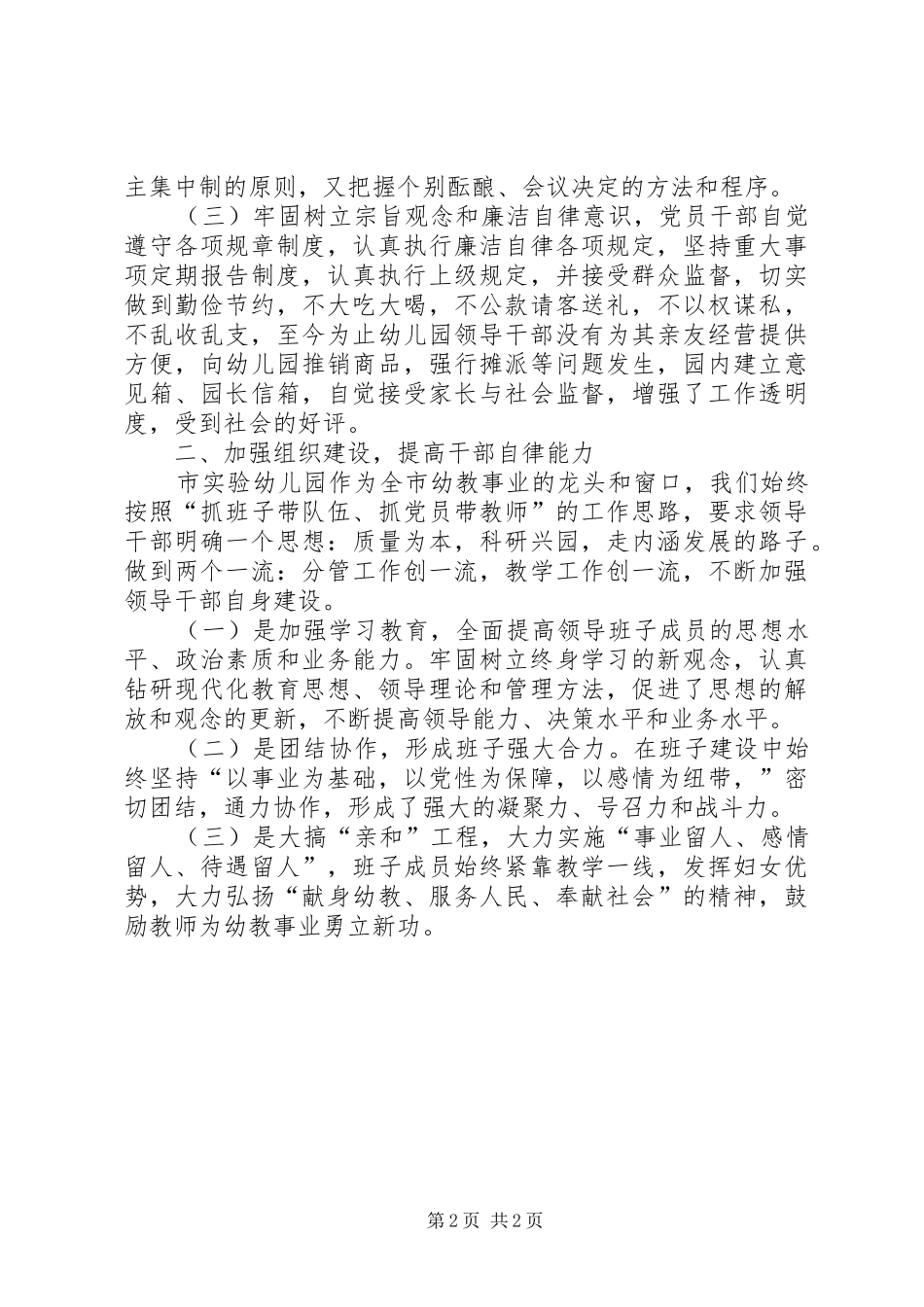 幼稚园廉政建设年终工作报告_第2页