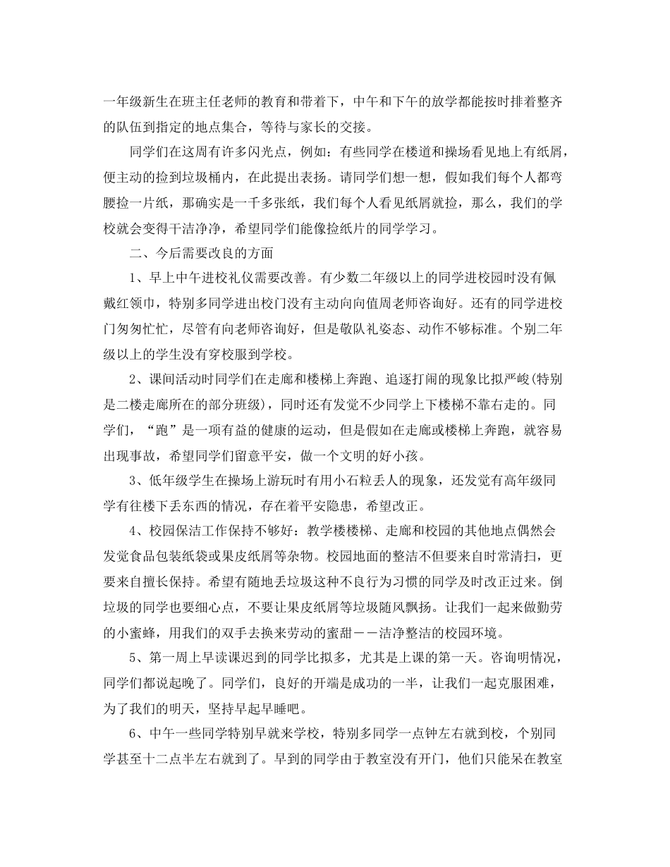 教学工作参考总结开学第一周班主任工作参考总结_第3页