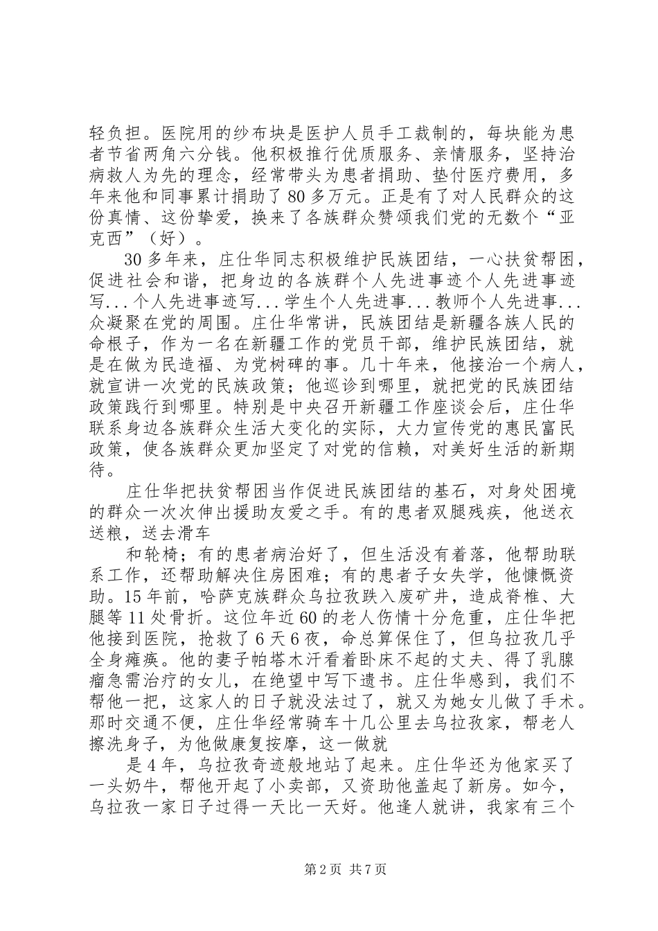 庄仕华先进事迹报告文学_第2页