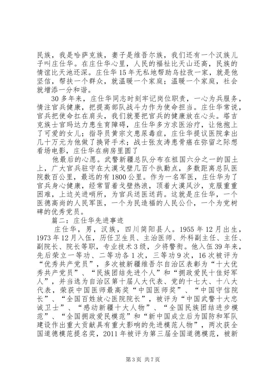 庄仕华先进事迹报告文学_第3页