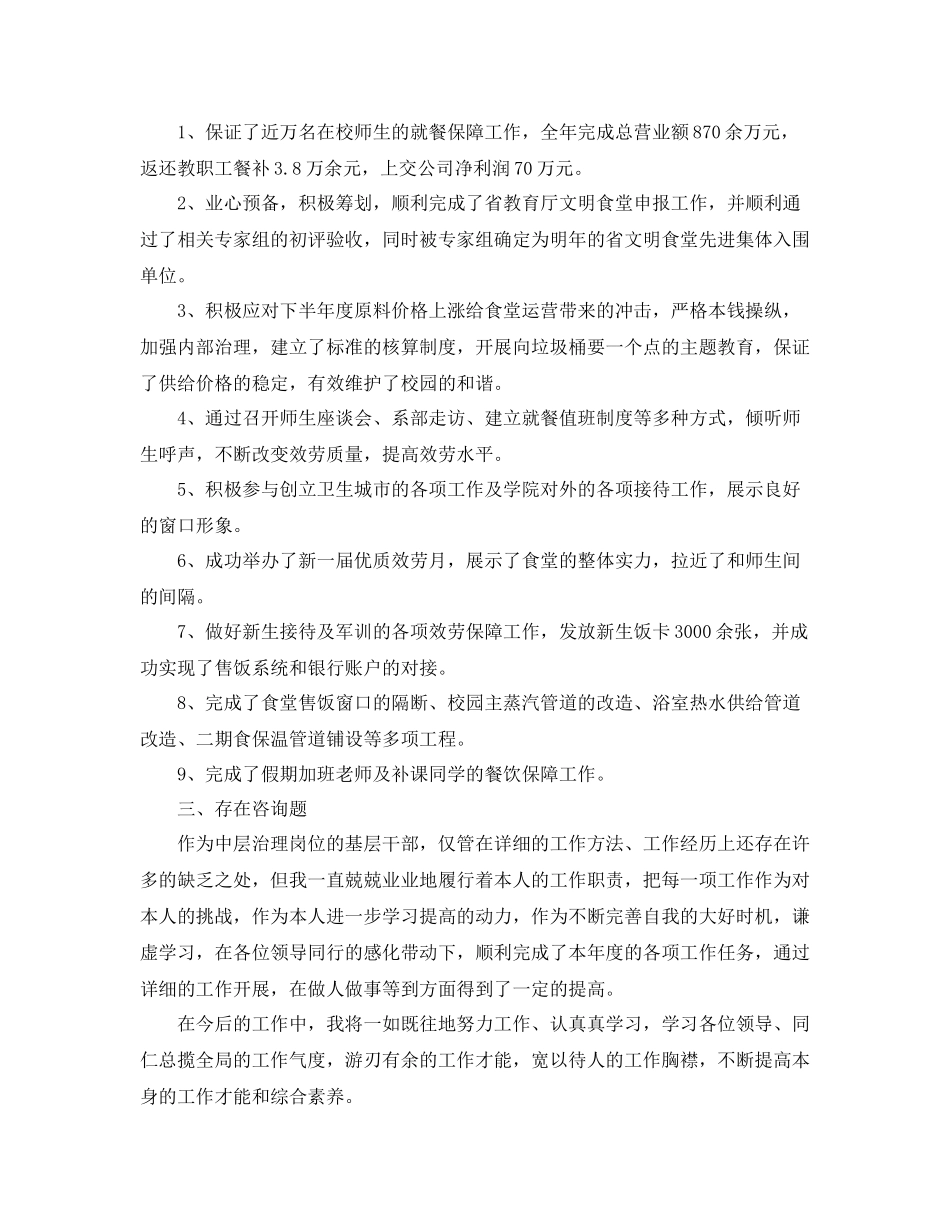 经理助理个人工作参考总结5篇_第2页