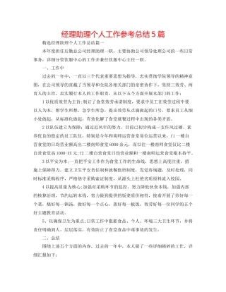 经理助理个人工作参考总结5篇