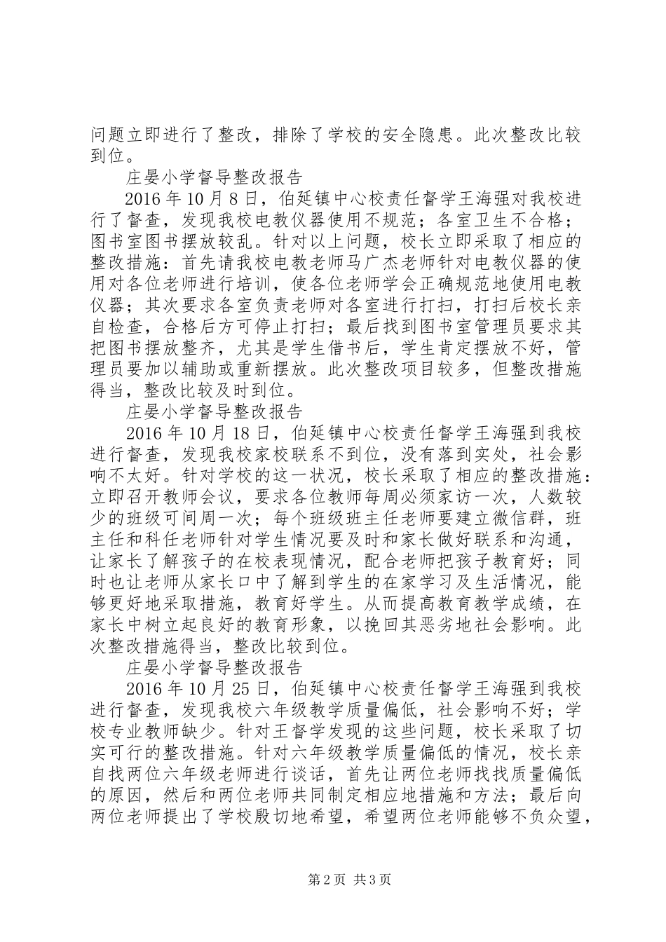 庄晏小学督导整改报告_第2页
