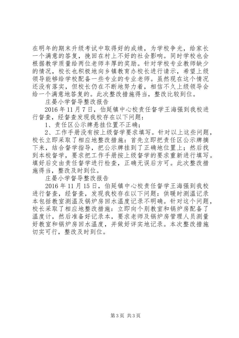 庄晏小学督导整改报告_第3页