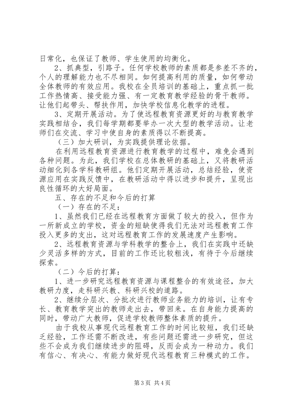 庄墓明德小学农远工程汇报材料_第3页