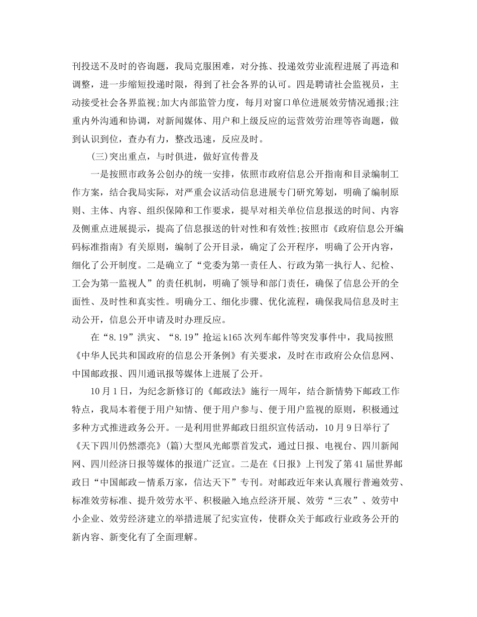 2021年度工作参考总结邮政局年度工作参考总结_第2页