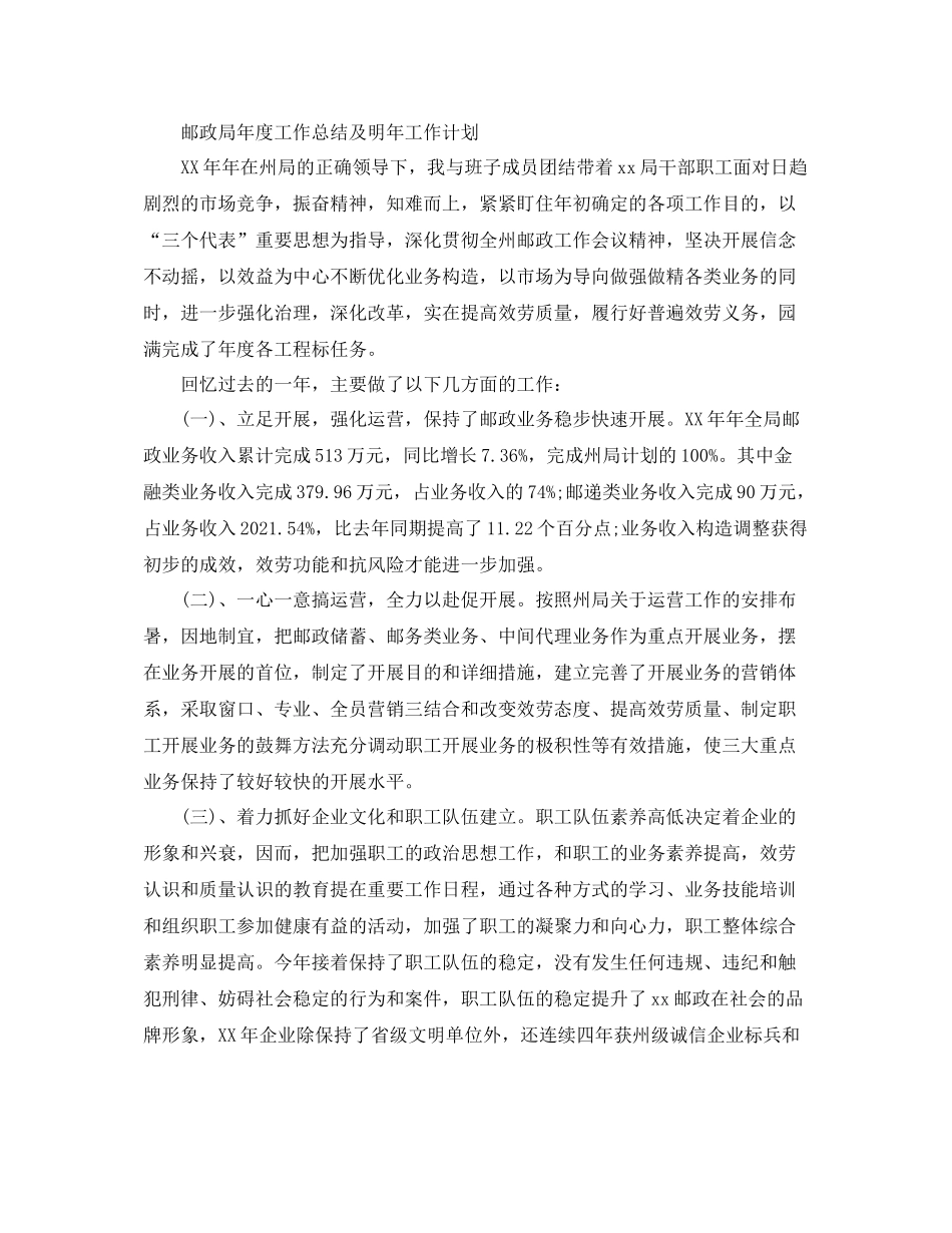 2021年度工作参考总结邮政局年度工作参考总结_第3页