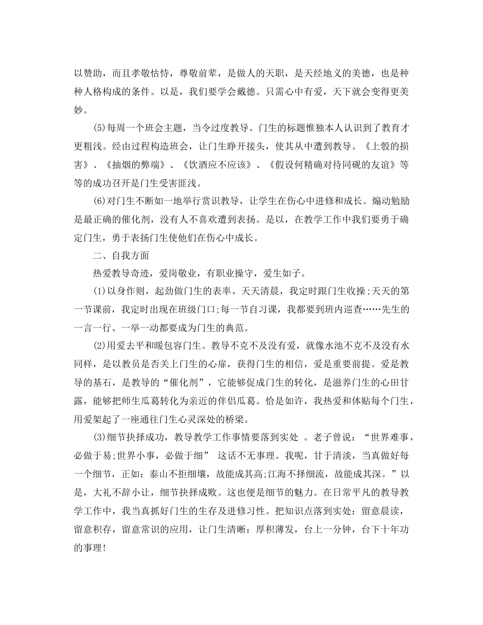 2021年高一班主任年终个人参考总结_第2页