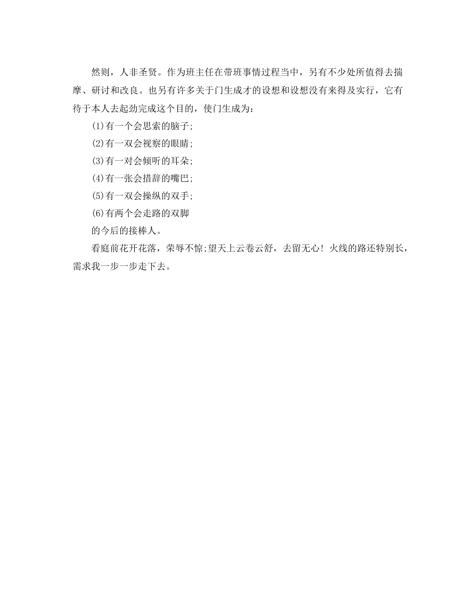 2021年高一班主任年终个人参考总结_第3页