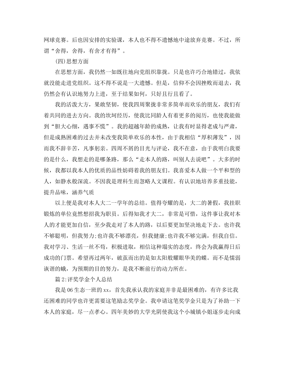 评奖学金个人参考总结_第2页