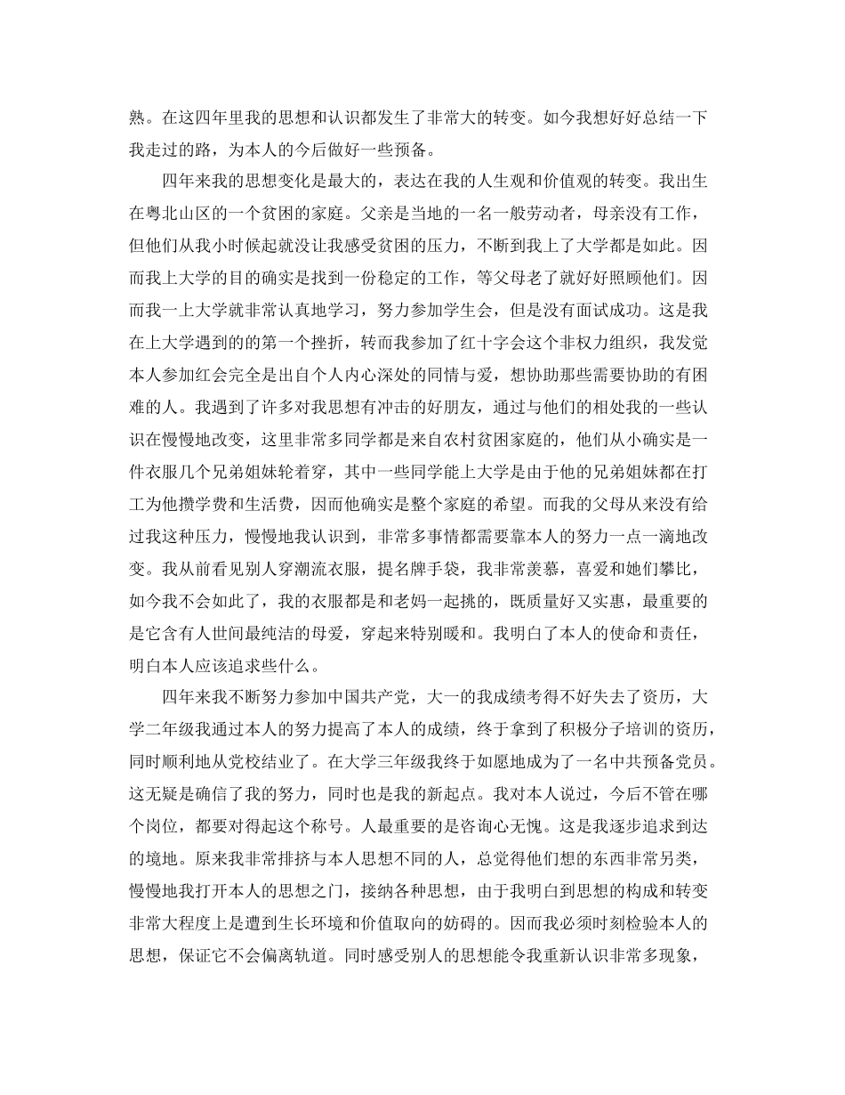 评奖学金个人参考总结_第3页