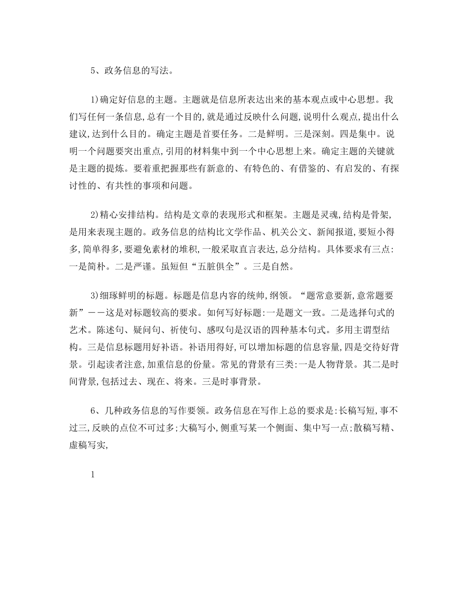 政务信息的写作方法_第2页