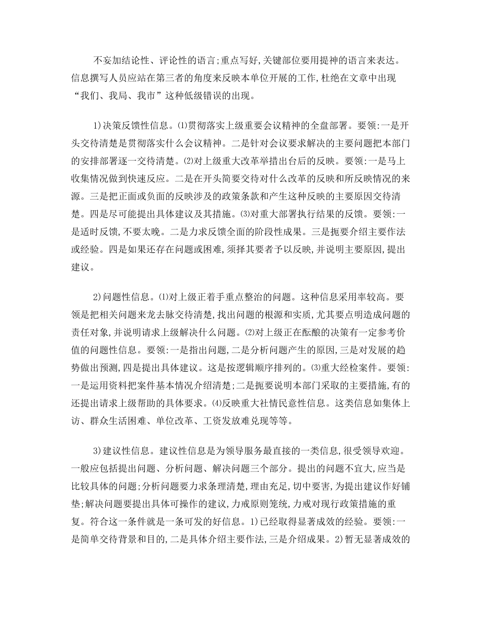 政务信息的写作方法_第3页