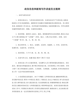 政务信息的写作方法