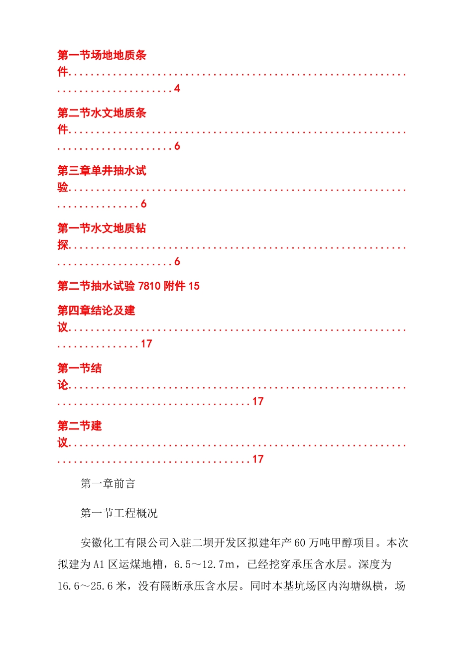 抽水试验报告范文深基坑地下水_第2页