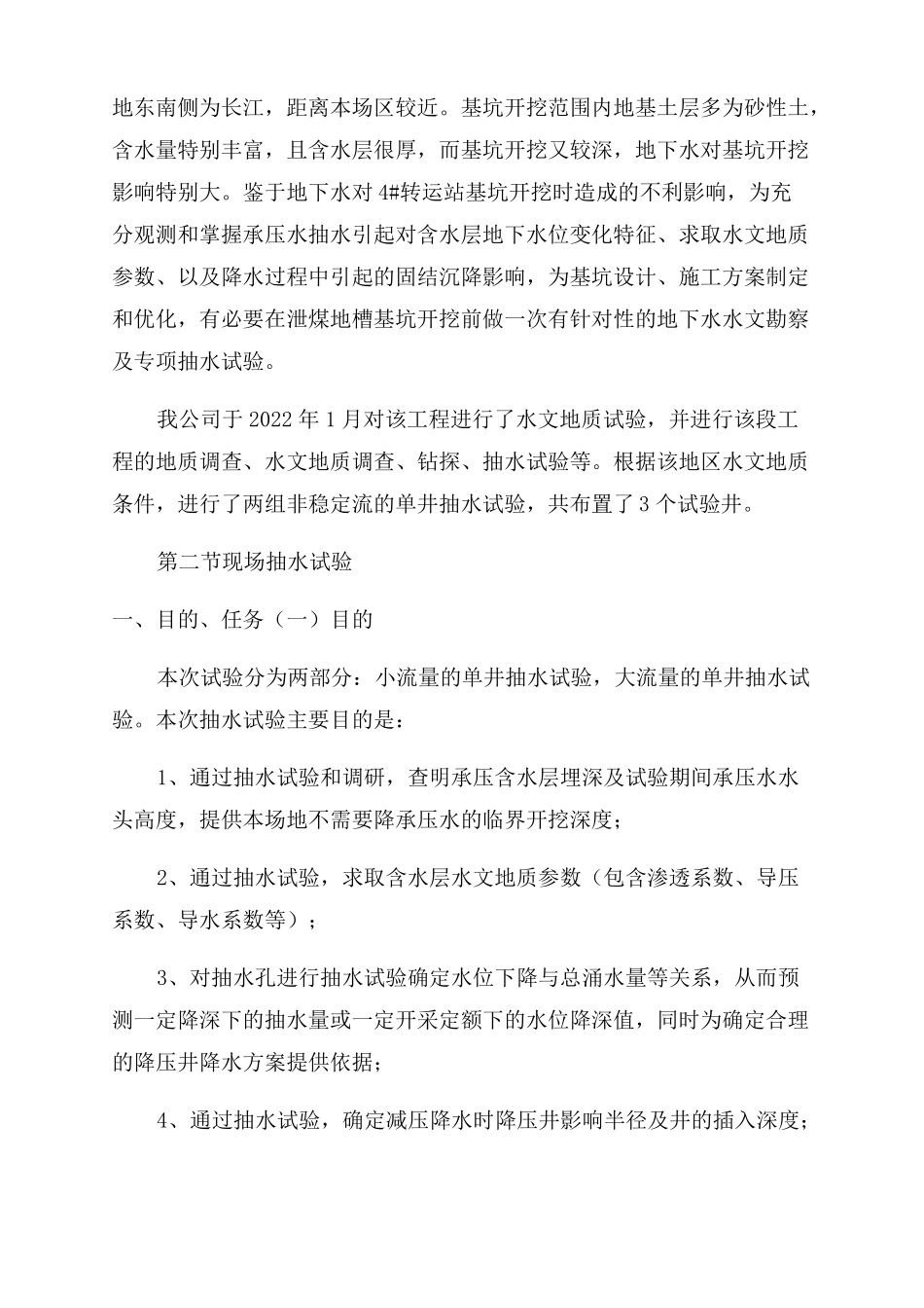 抽水试验报告范文深基坑地下水_第3页